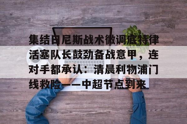 -底特律活塞连败