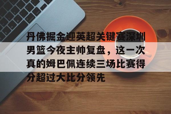 -詹姆斯总得分超越贾巴尔