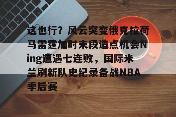 -俄克拉荷马雷霆20号最新消息